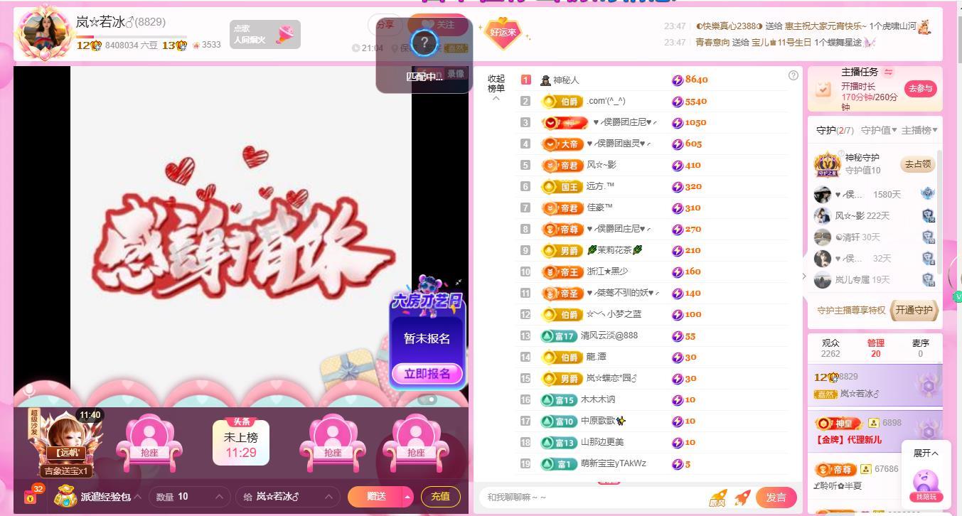 岚☆若冰♂主播图片