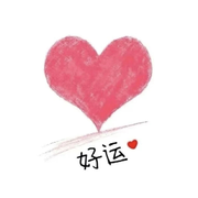 锦鲤￥护体的头像