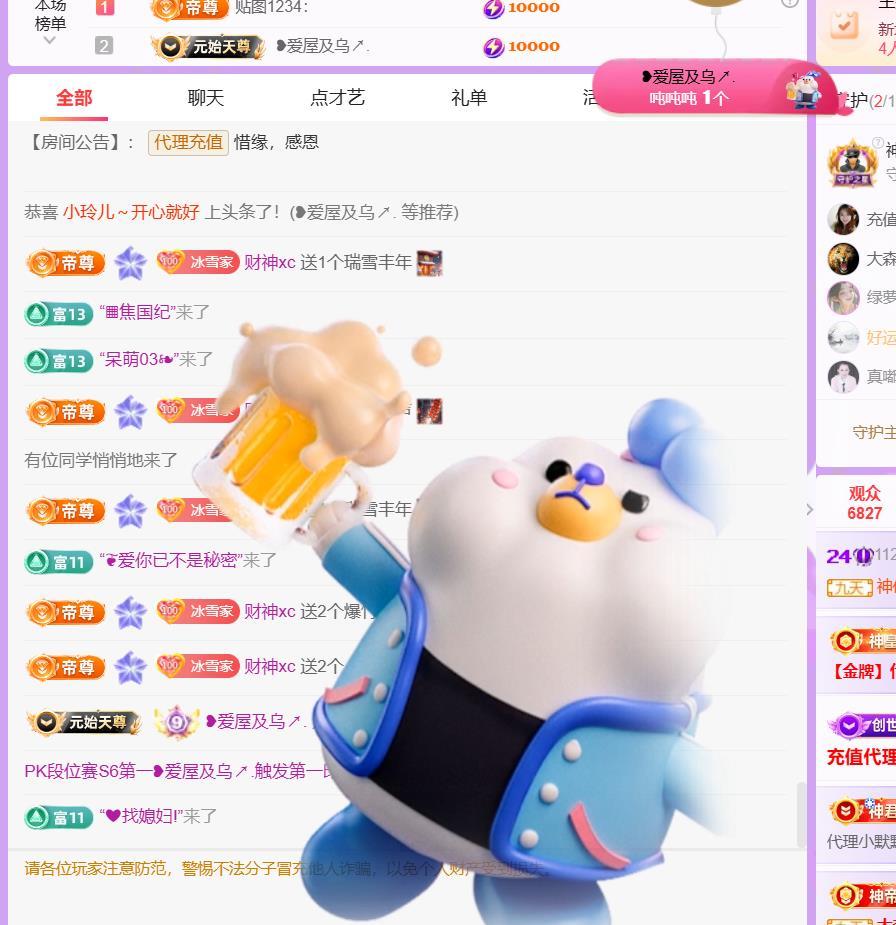 🍀冰雪❤️🍀加油主播图片