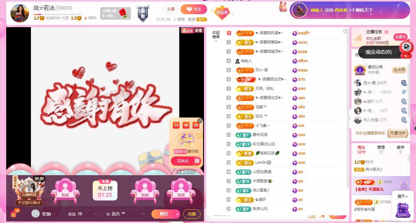 岚☆若冰♂主播图片