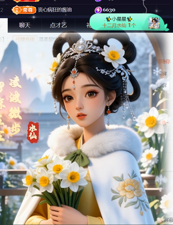 䒕麻花🎤三月好运主播图片