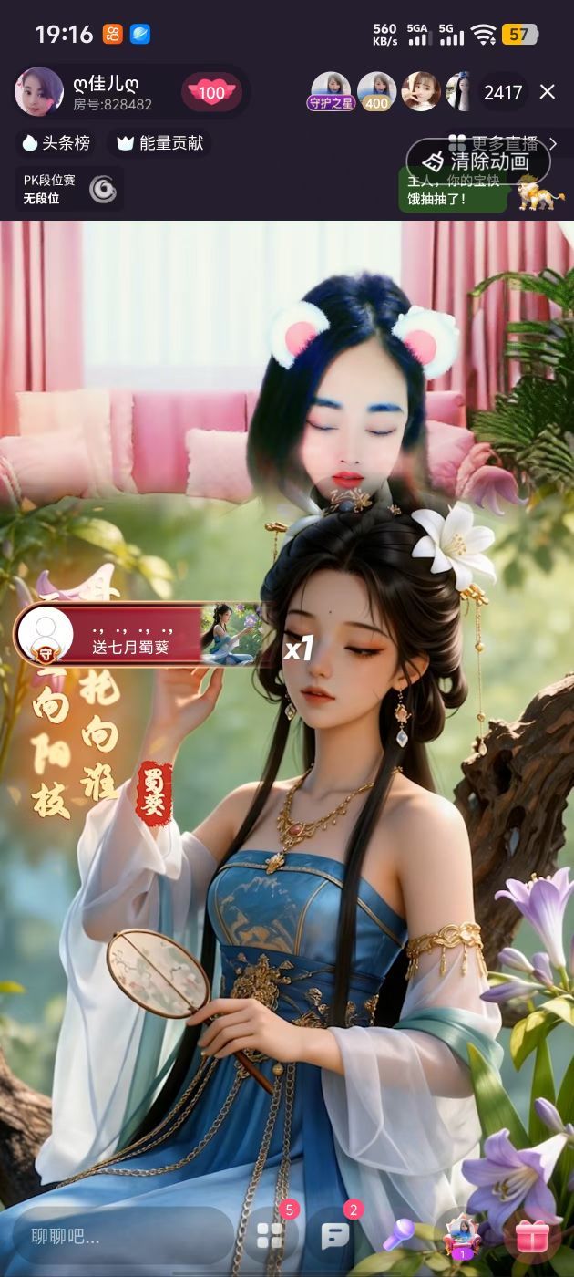 ღ佳儿ღ主播图片