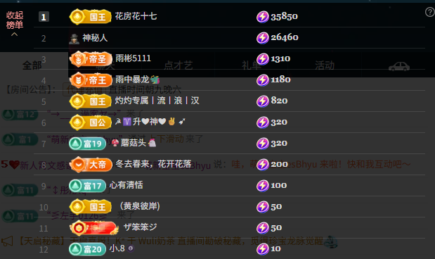 新人霄文感谢支持主播图片