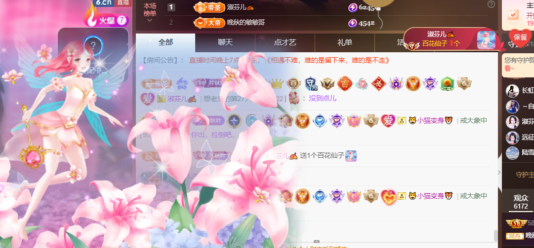 晚秋《好运加持版》主播图片