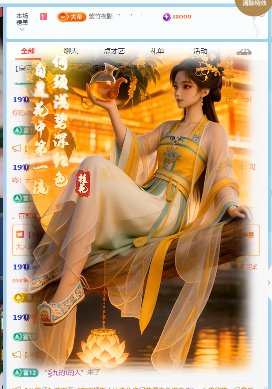 A靓宝的主播照片