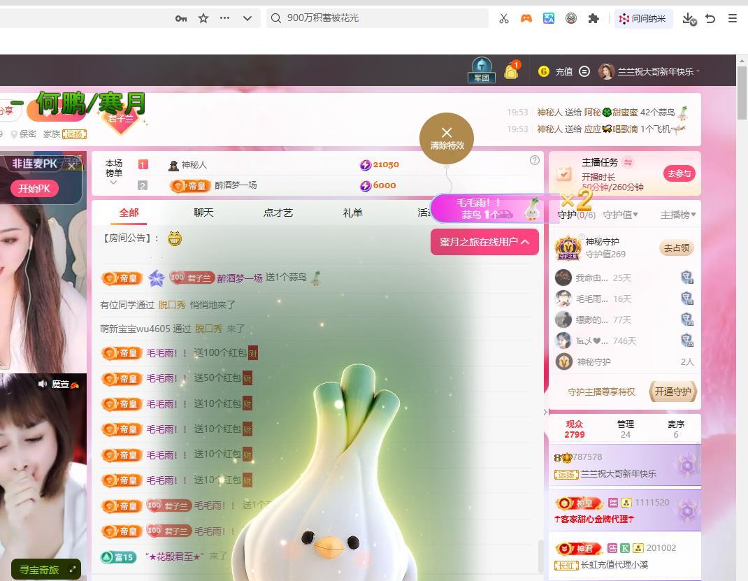 蘭蘭??越來越好主播圖片