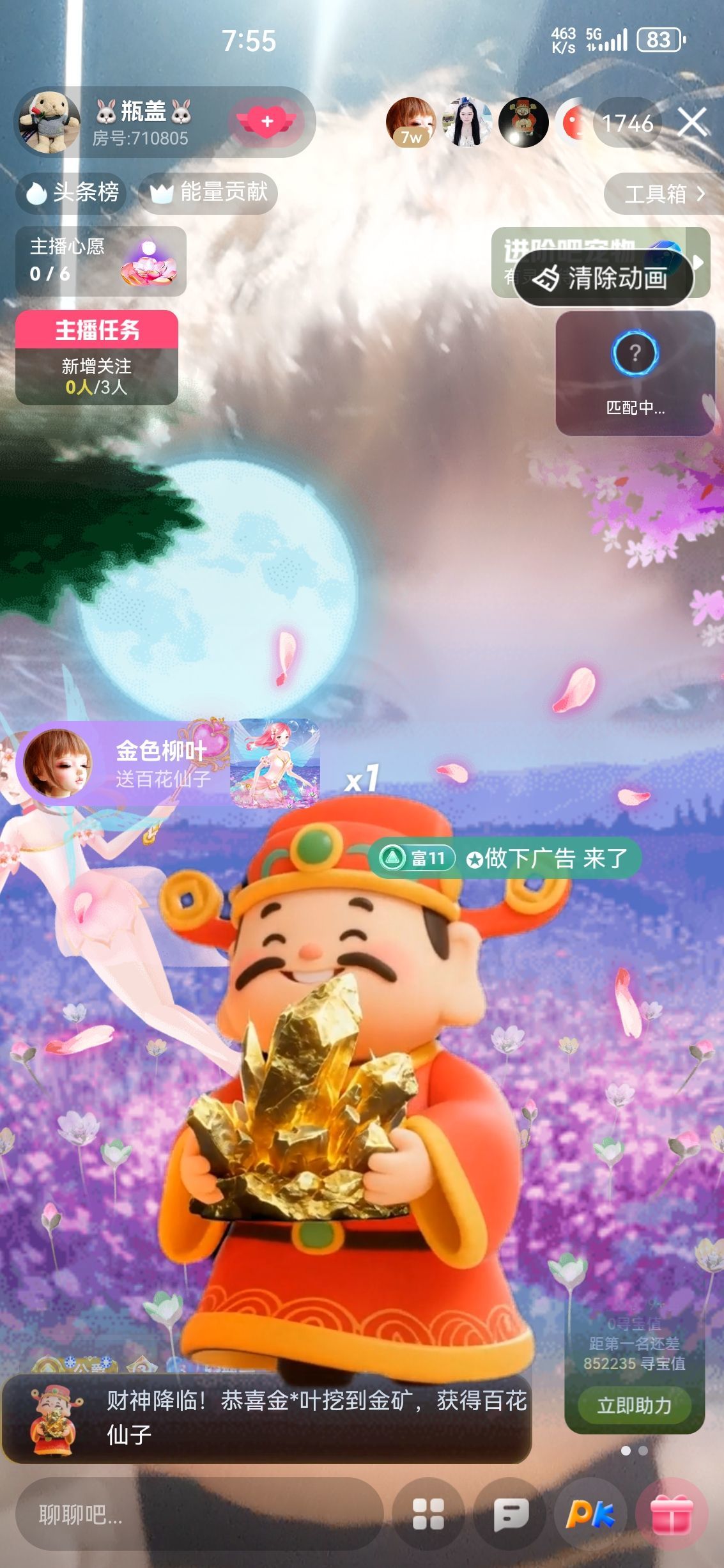 🐰瓶盖🐰的主播照片