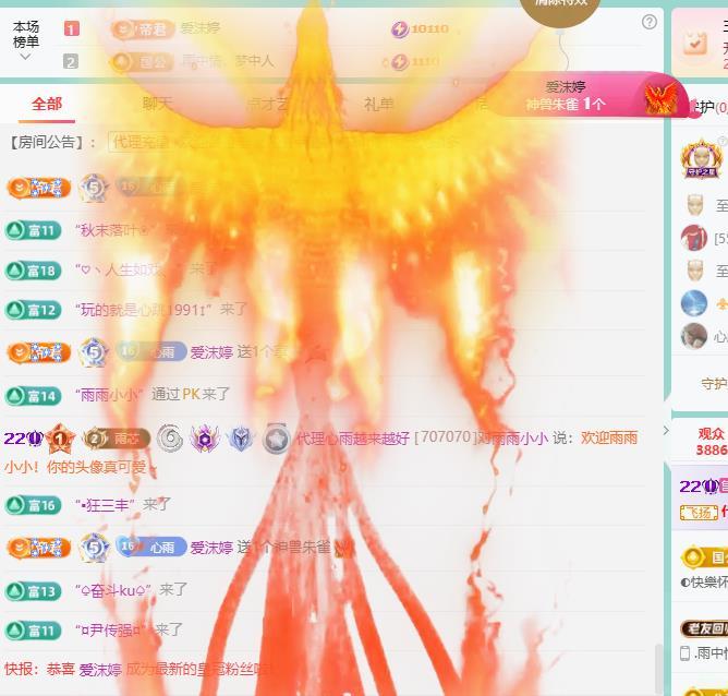 代理心雨四月开门红主播图片