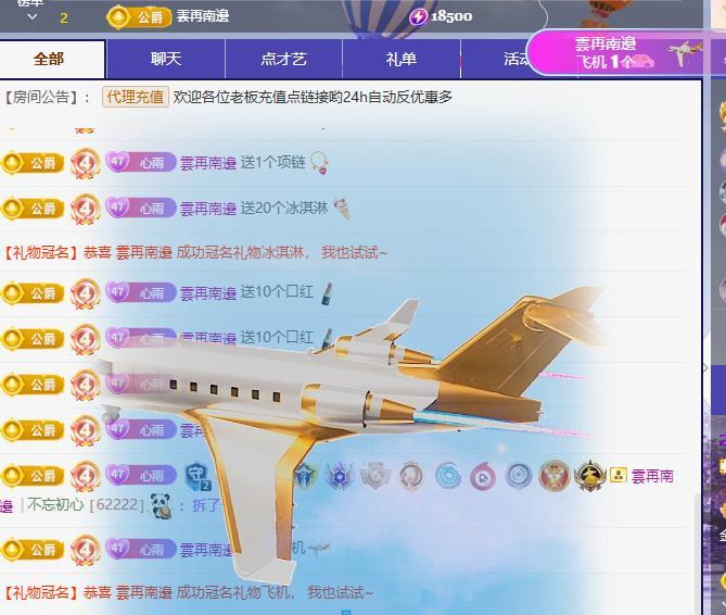 代理心雨四月开门红主播图片