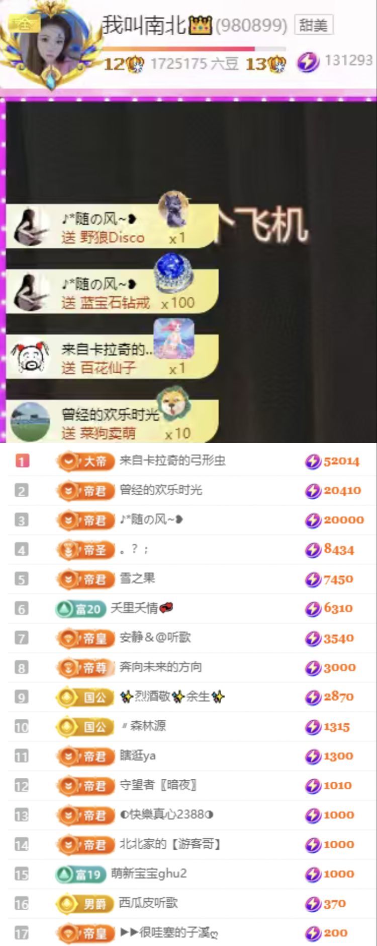 南北👑主播图片