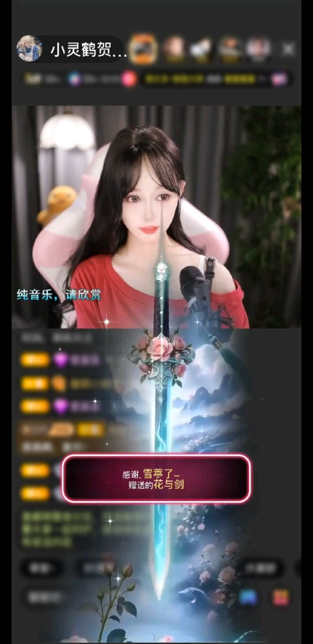 感谢.雪葶了-赠送的