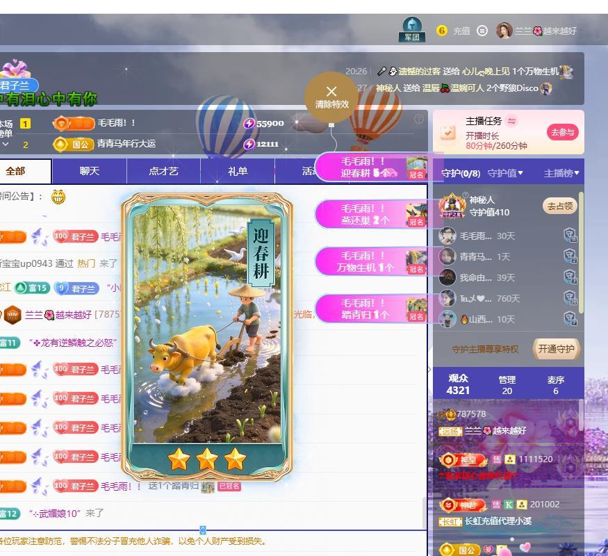 蘭蘭??越來越好主播圖片