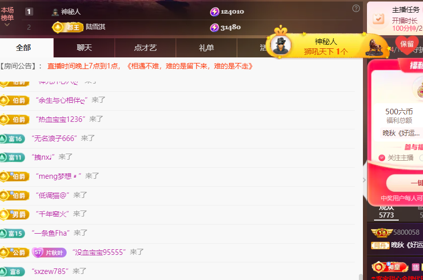 晚秋《好运加持版》的主播照片