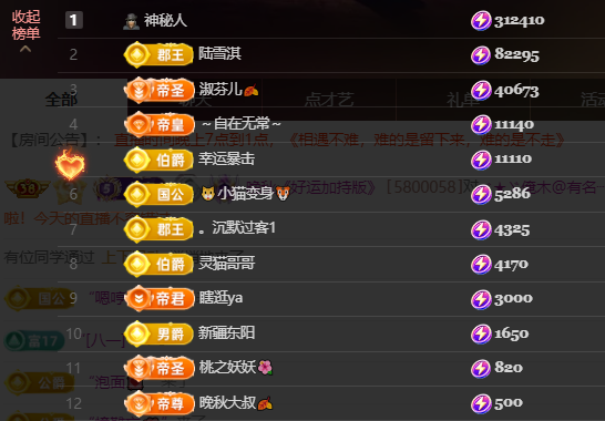 晚秋《好运加持版》的主播照片