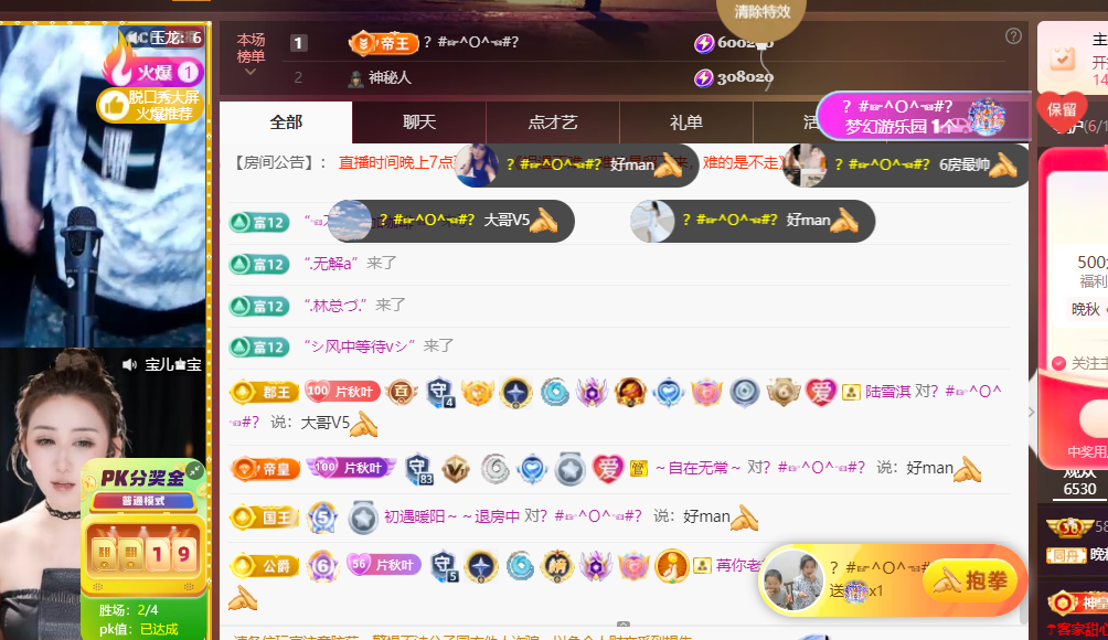 晚秋《好运加持版》的主播照片