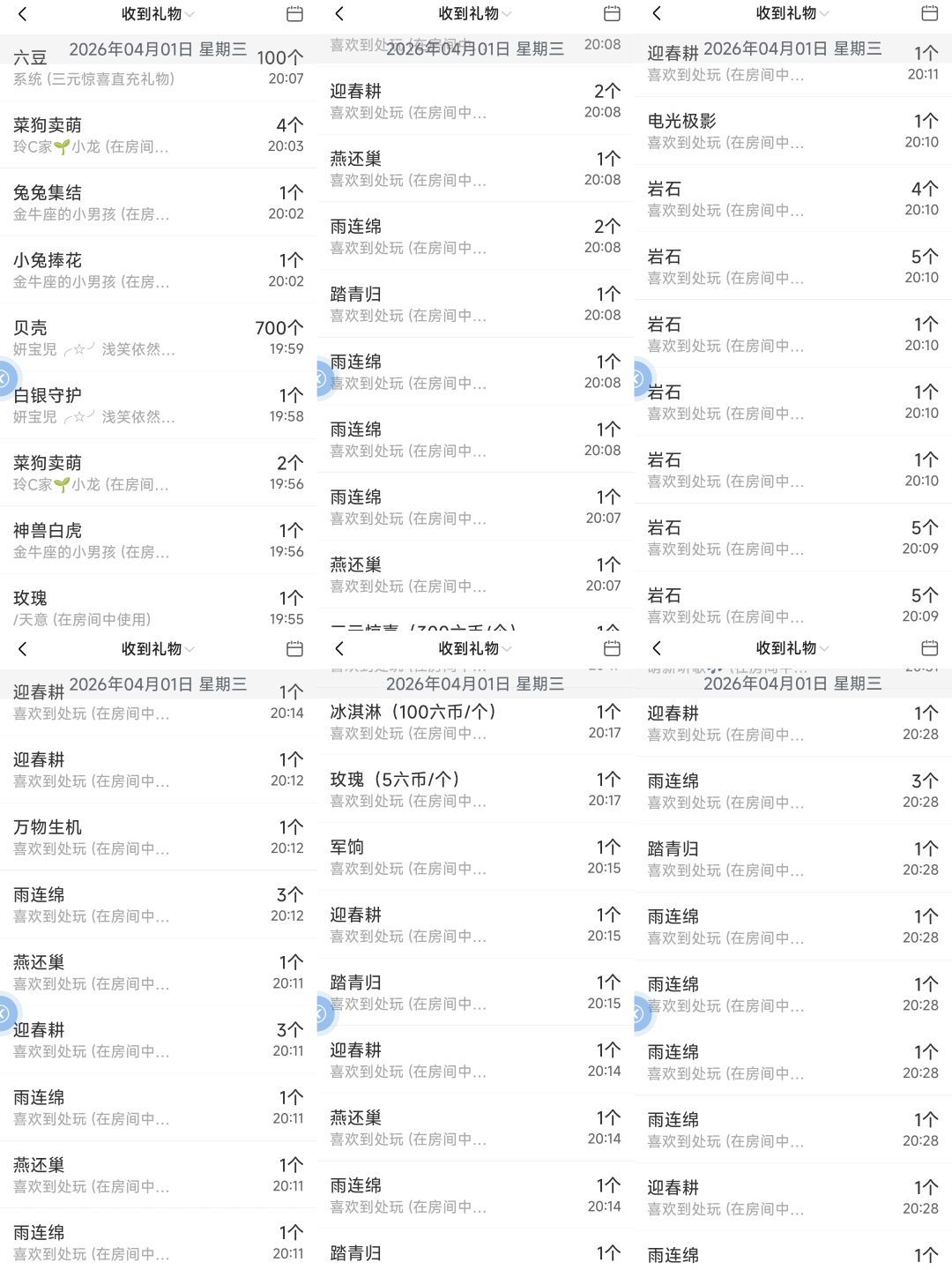 玲C求过任务🎈的主播照片