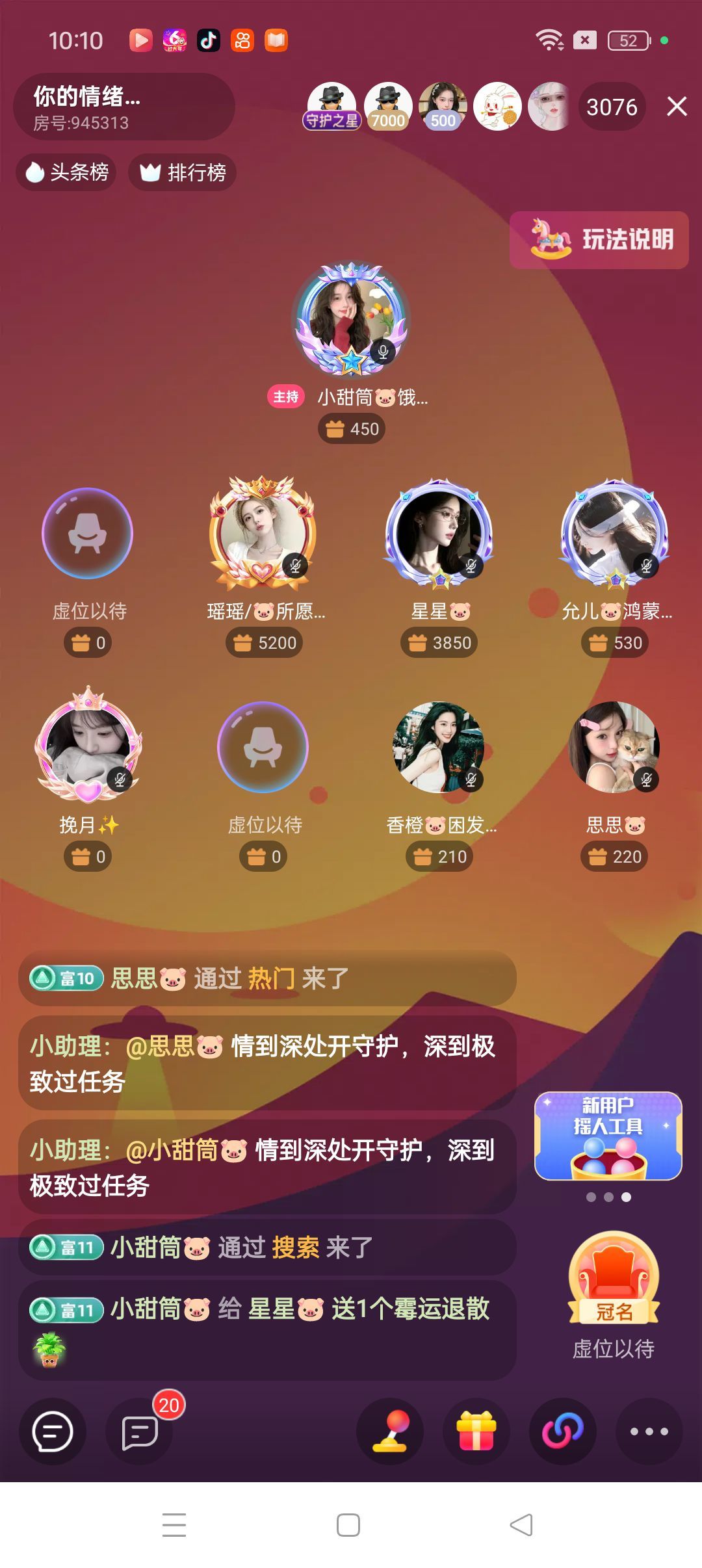 星星??主播圖片