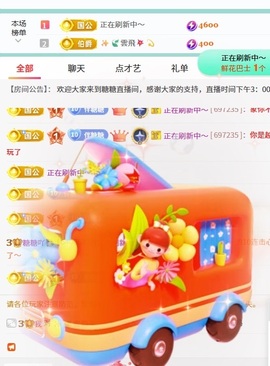 糖糖吖🥰主播照片