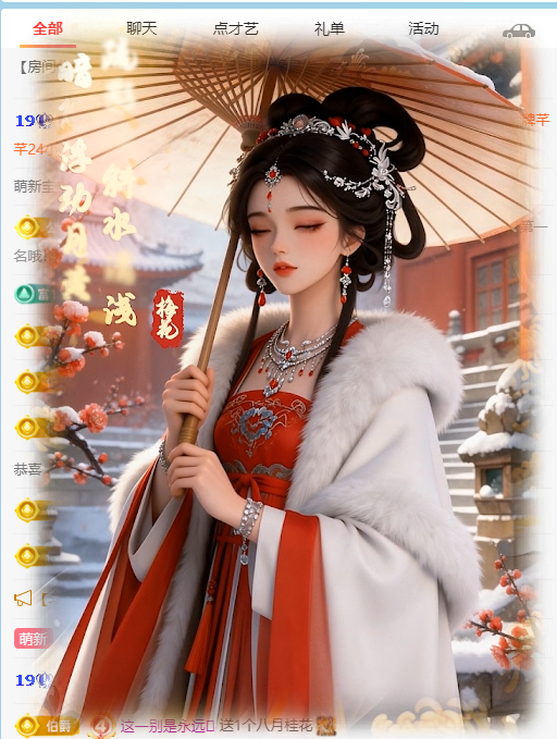 A靓宝的主播照片