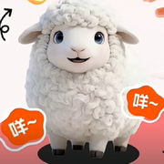 薅羊毛🐮