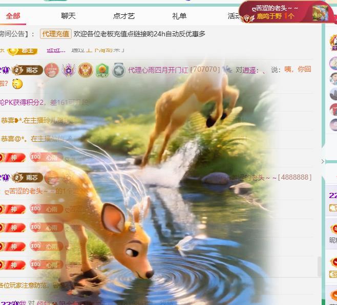 代理心雨四月开门红主播图片