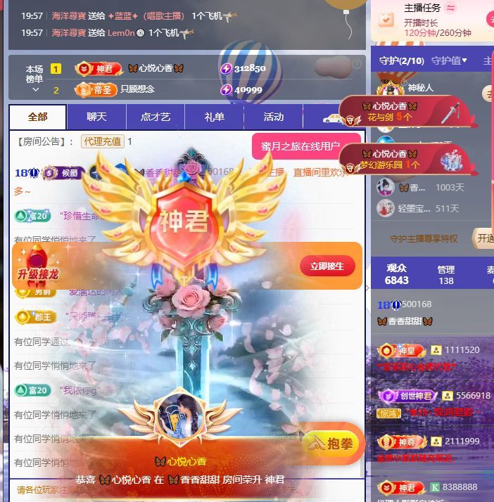 🦋香贺我香宝男爵主播图片