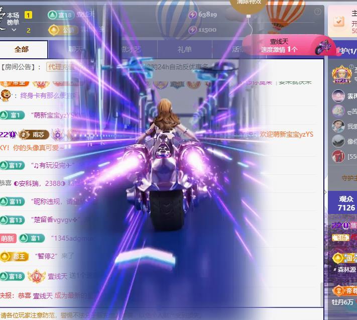 代理心雨四月开门红主播图片