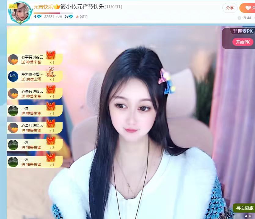 新人依依好运来的主播照片