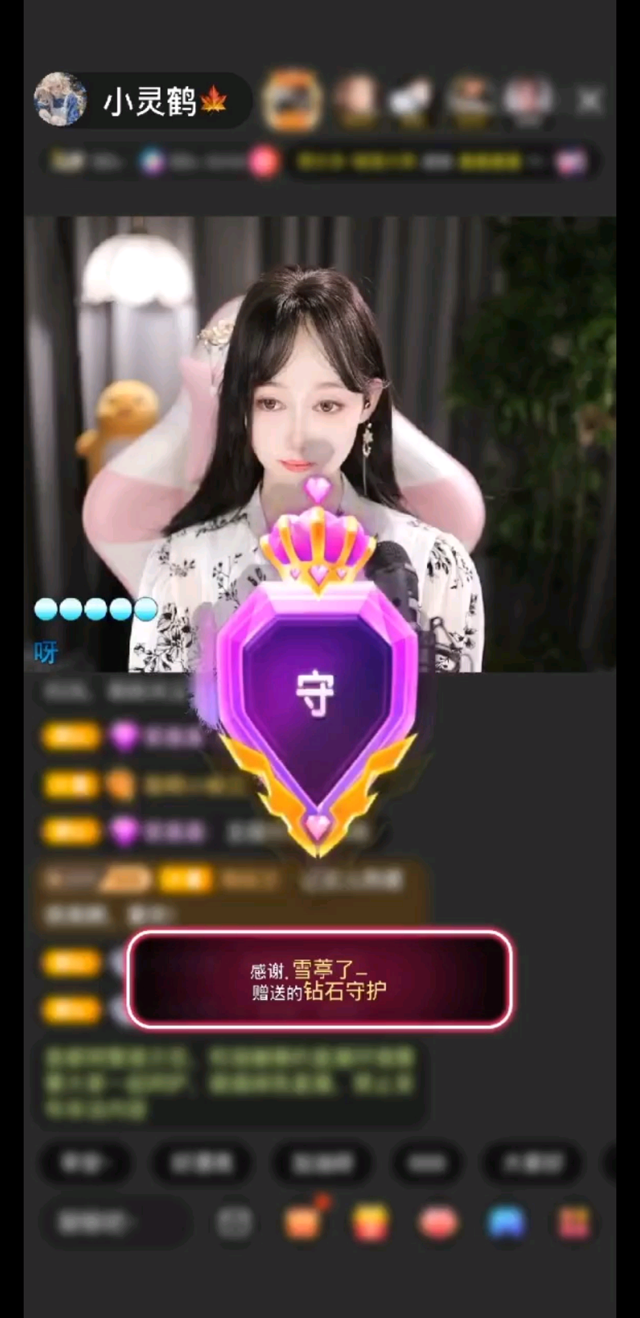 感謝.雪葶了-贈(zèng)送鉆