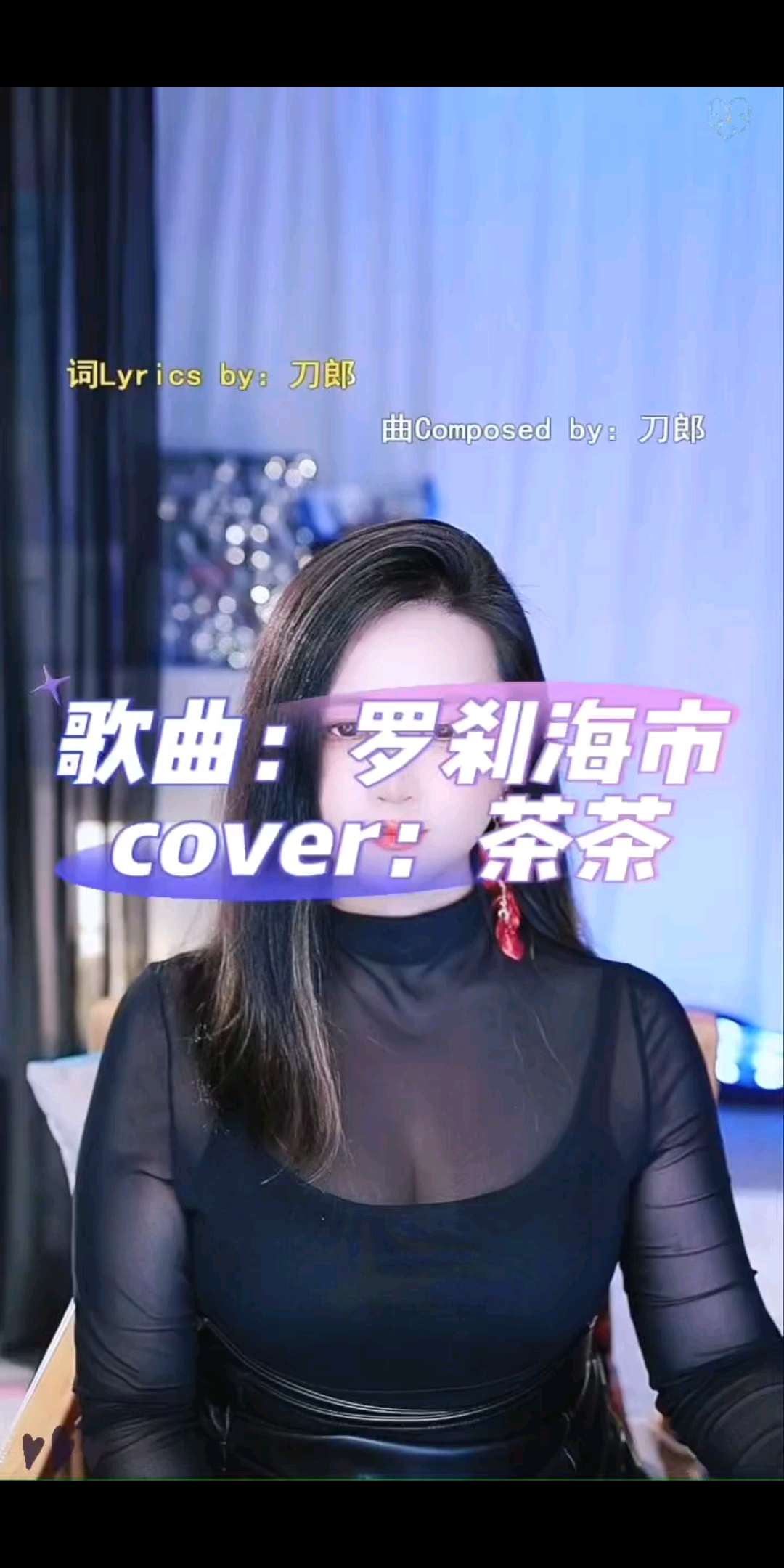 欠了好久的歌了，这一