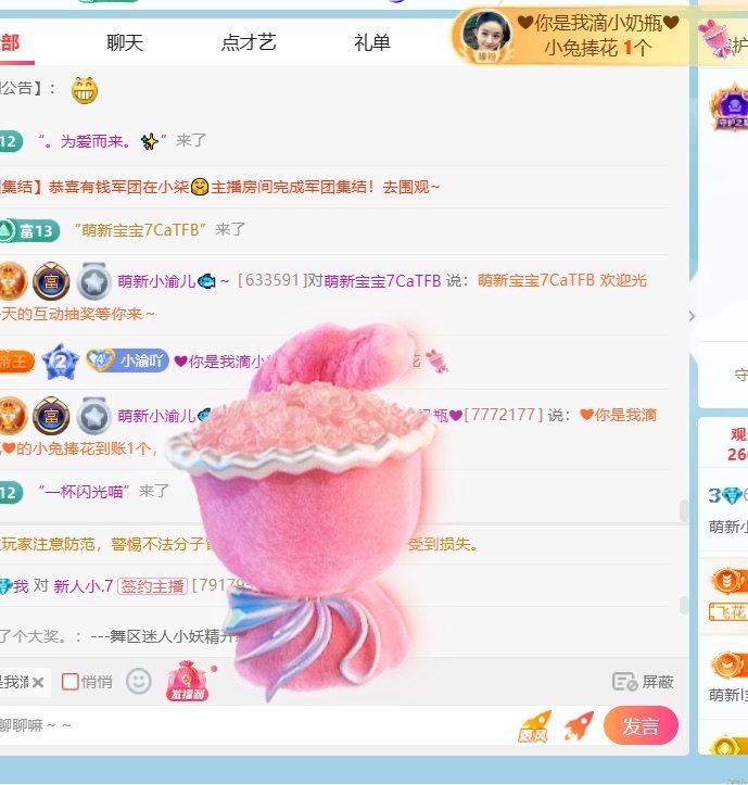 萌新小渝兒??～主播圖片