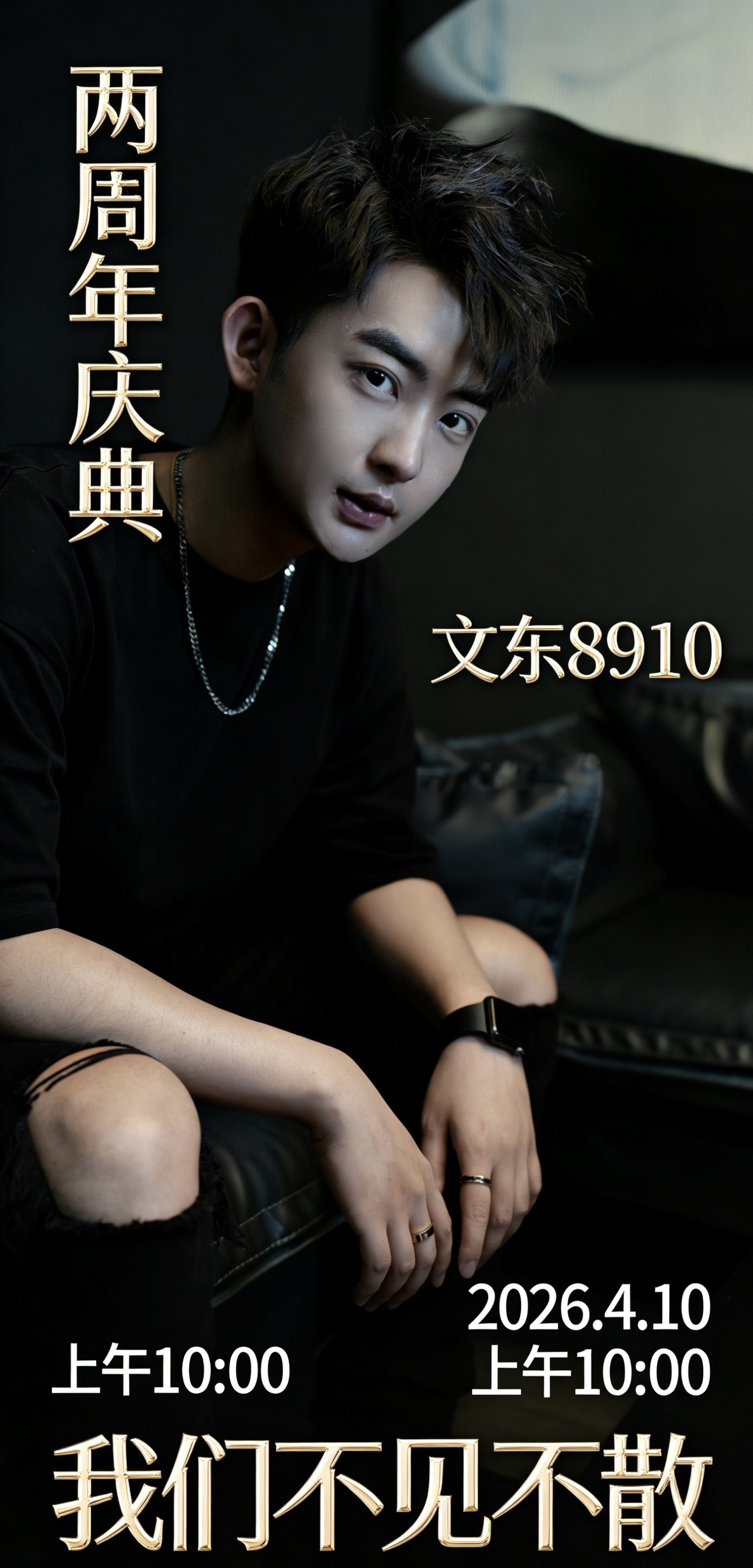 文东贺玖绊老公升级的主播照片