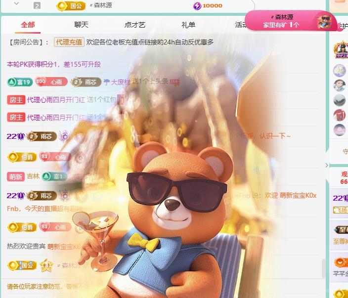 代理心雨四月开门红主播图片