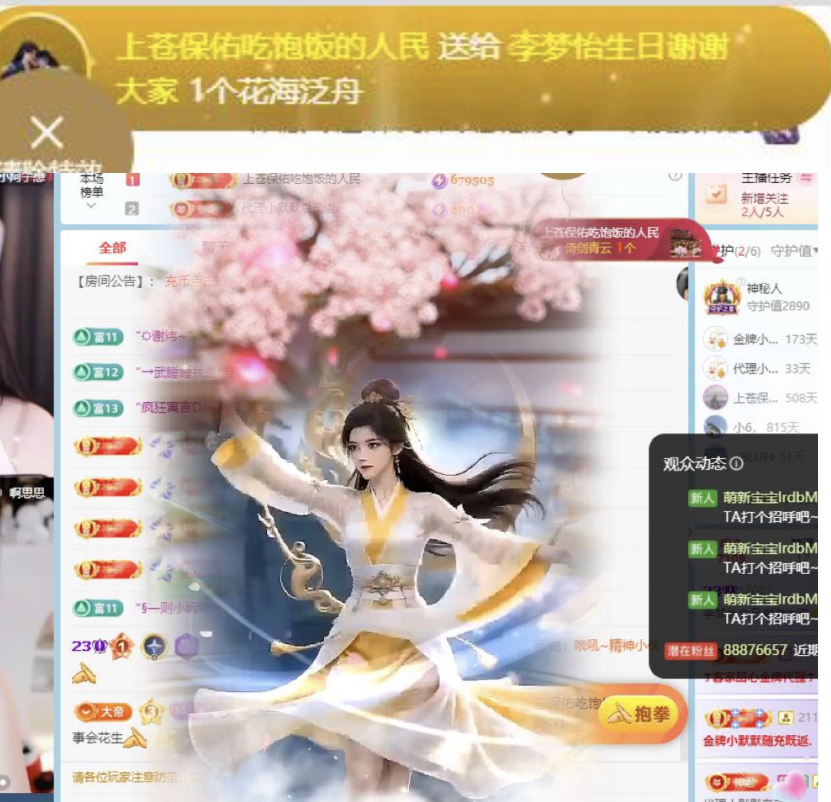 李梦怡.主播图片