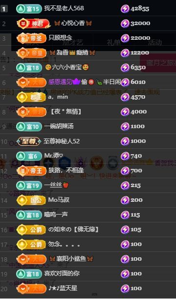 🦋香贺我香宝男爵主播图片