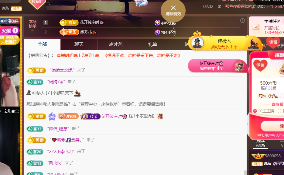 晚秋《好运加持版》的主播照片