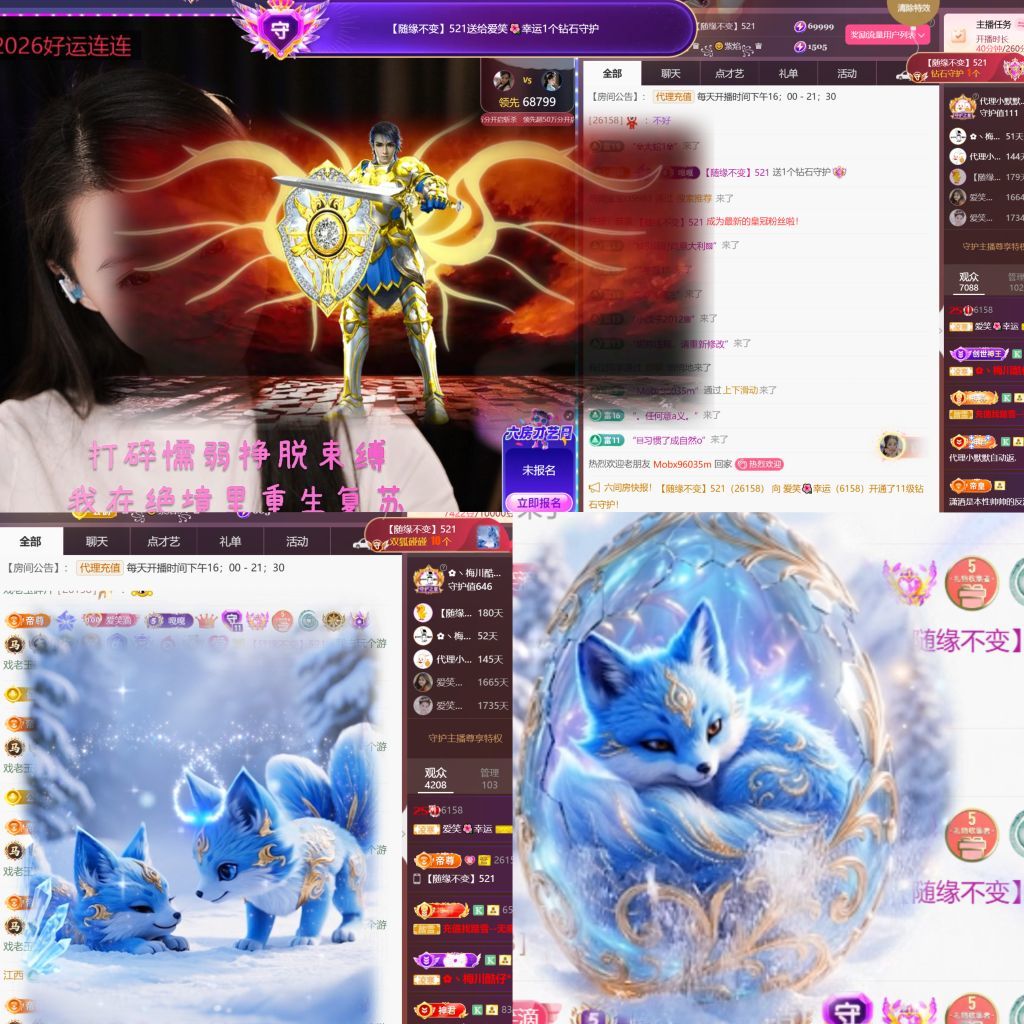 愛笑??幸運(yùn)的主播照片