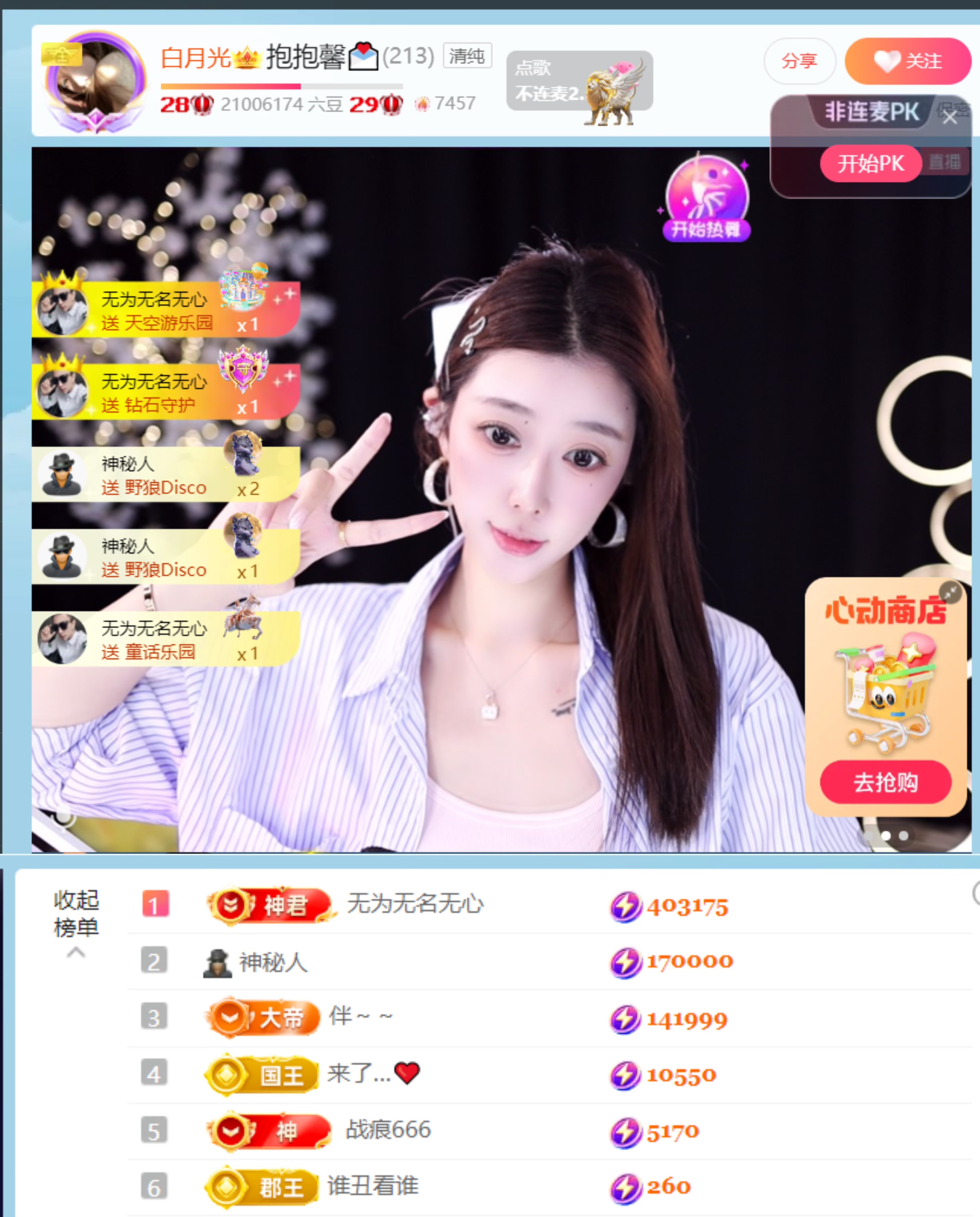 抱抱馨💌主播图片