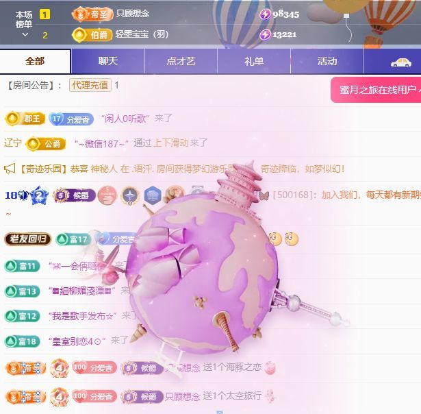 🦋香贺我香宝男爵主播图片