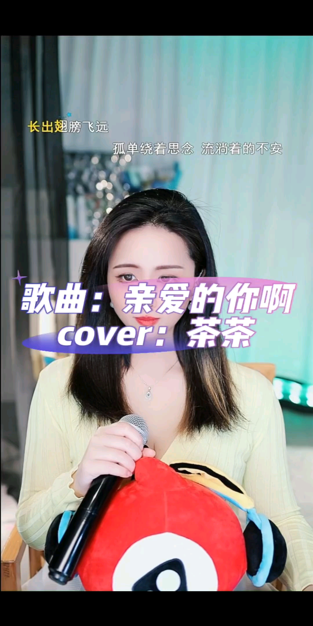 亲爱的你啊！还记得我