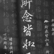 凡人的等待。