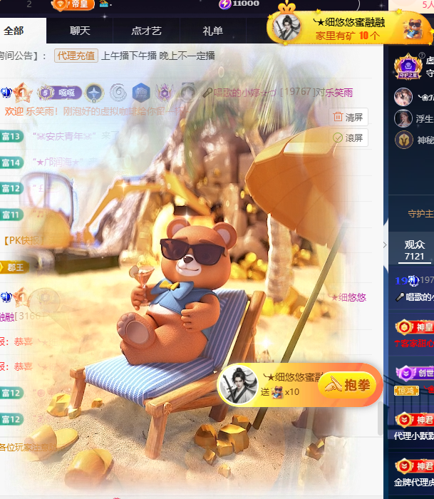 ??唱歌的小婷☆づ主播圖片