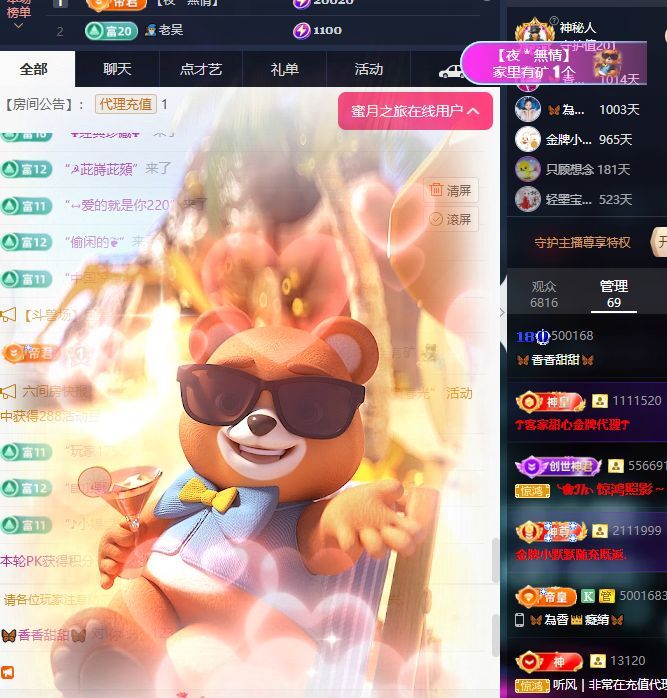 🦋香贺我香宝男爵主播图片