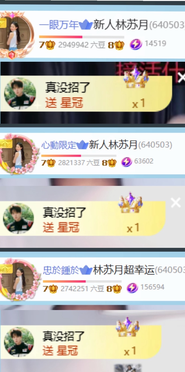 林蘇月超幸運主播圖片