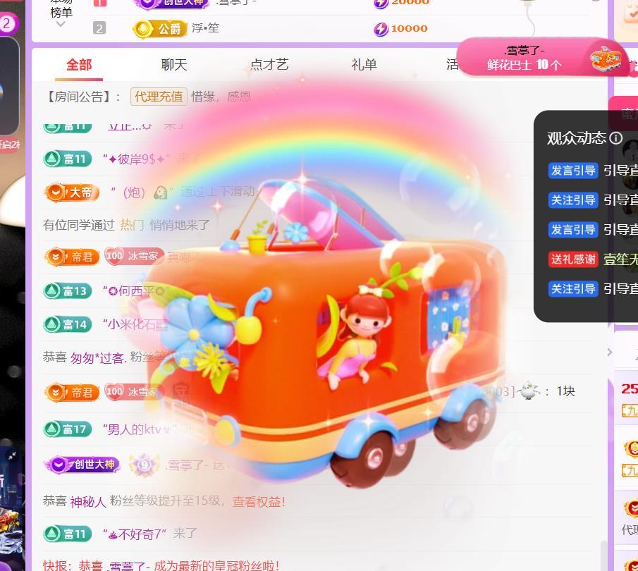 🍀冰雪❤️暂不连麦主播图片