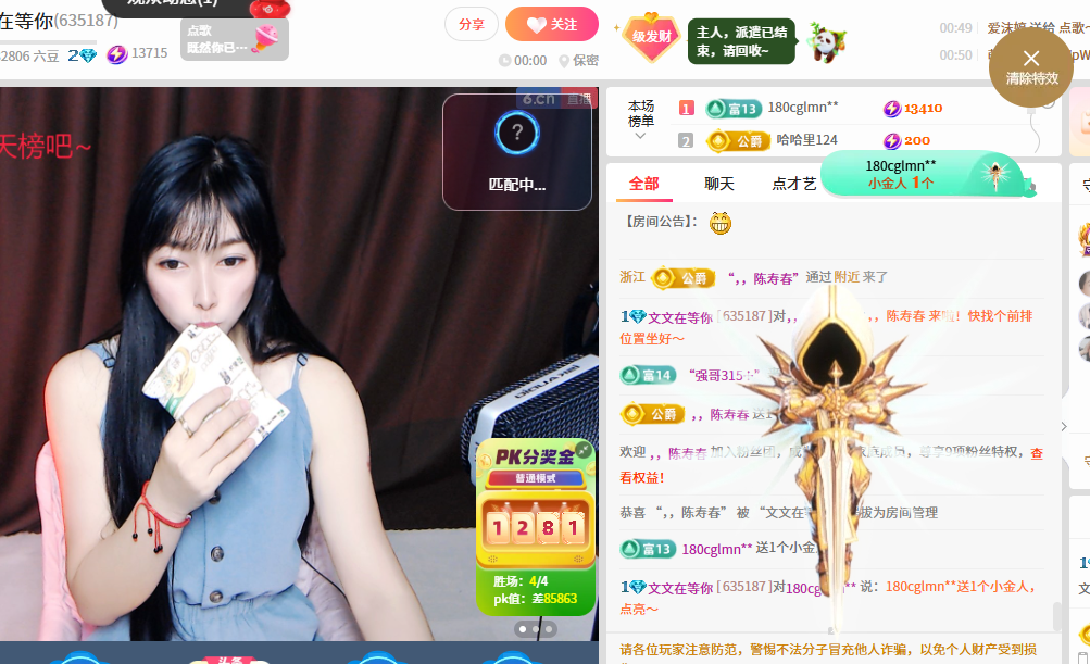 文文好运连连主播图片