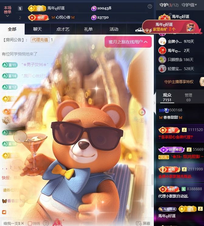 🦋香贺我香宝男爵主播图片
