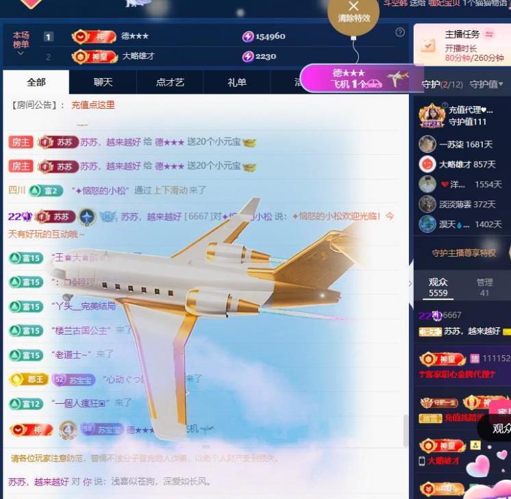 苏苏，越来越好的主播照片