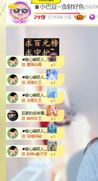 ♚小巴豆~贪财好色主播图片