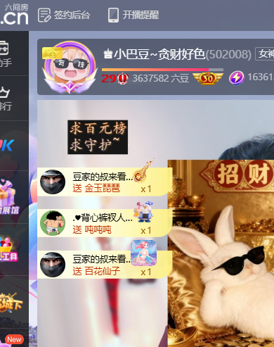 ♚小巴豆~贪财好色主播图片
